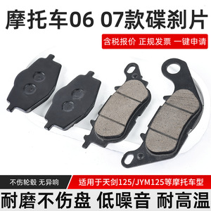 Pastillas de freno de disco Yamaha YBR125, juego de pastillas de freno delanteras para piezas de motocicleta Heavenly Sword 125 - Product Image 5
