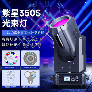 Luz móvil de haz Jiechuang 350S de 350W, equipo de iluminación para escenarios, bodas y banquetes. - Product Image 1