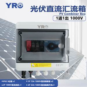 กล่องรวมสายไฟโซลาร์เซลล์ Yr Solar Combiner Box 1 ใน 1000V พร้อมสวิตช์แยกในตัว ติดผนัง โครงพลาสติก ชุดจ่ายไฟแรงสูง - Product Image 3