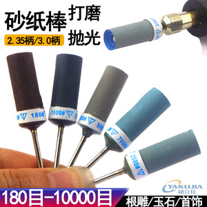 2.35 3.0 Fine Grind Jewelry Polishing Sandpaper Sticks Root Carving Mirror Grinding Heads Manufactured Premium Sandpaper Jewelry - Product Image 3
