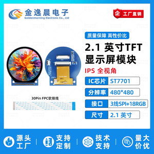 จอแสดงผล TFT LCD แบบ FPC ขนาด 2.1 นิ้ว 30 พิน รุ่น JYC ใช้ไดรเวอร์ ST7701 ความละเอียด 480x480 พิกเซล อินเทอร์เฟซ RGB หน้าจอสีทรงกลม L1245 - Product Image 2