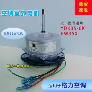 Moteur de climatiseur Gree YDK35-6K 35W pour unité extérieure, rotation inversée, pièce FW35X 1001845 - Product Image 2