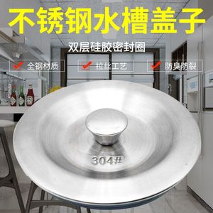 Stainless Steel Sink <b>Cover</b> 304 Brushed Finish Water Seal Kitchen <b>Drain</b> Lid - Product Image 1