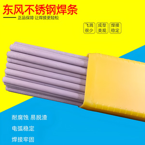 Electrodo de soldadura de acero inoxidable Dongfeng Ysh A102 de 4.0 mm para uso en recipientes a presión - Product Image 3