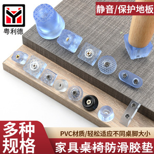 Furniture <b>Leg</b> Protection Pad Transparent Rubber Non-Slip Foot Pad For <b>Table</b> Chair <b>Height</b> <b>Adjustment</b> - Product Image 2