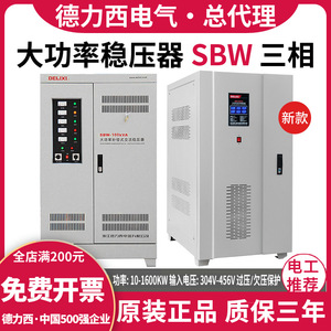 Regulador de Voltaje Trifásico de Alta Potencia Delixi SBW, 380V, Cobre, para Generador, Uso Industrial, Capacidades de 80kW a 150kW - Product Image 4