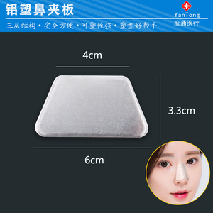 Low Temperature Thermoplastic Nasal Splint Rhinoplasty Postoperative Shaping Fixation Device For Deviated Nose Correction Tools - Product Image 4