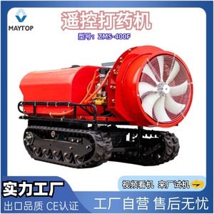 Agricultural <b>Sprayer</b> 16 Kg Capacity Track Mounted High Productivity Farm Use - Product Image 5