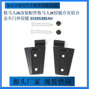 Bisagras de Aluminio para Puerta Exterior Wrangler JK, Apertura de 180 Grados, Par de 2 Orificios - Product Image 5