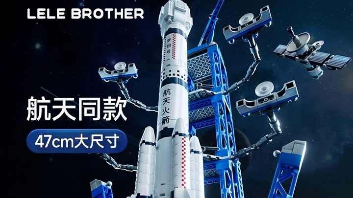 Lele Brother Space Shuttle Rocket Building Blocks - 1089-Piece