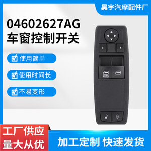 สวิตช์ควบคุมกระจกไฟฟ้า Dodge Chrysler รุ่น 4602627AG สำหรับรถยนต์ปี 2008-2011 - Product Image 5