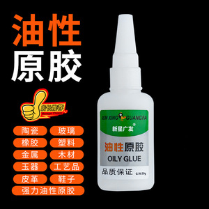 Colle huileuse Xin Xing Guangfa G.W.506 50g, adhésif puissant pour la réparation du métal et du plastique - Product Image 2
