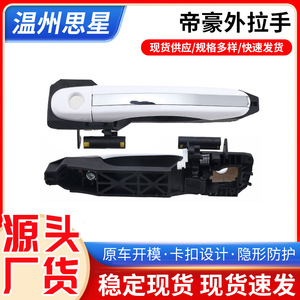 Geely Emgrand Exterior Door Handle <b>ABS</b> Material For Car Replacement Repair Accessory - Product Image 5