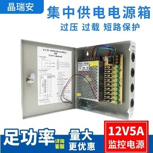 12V Centralized Power Supply Box 220V to 12V 5A 9 Channel Surveillance <b>Camera</b> Switching Power Supply LED Transformer - Product Image 5