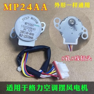 มอเตอร์สวิงเครื่องปรับอากาศกรี MP24AA DC12V ซิงโครนัสสำหรับยูนิตในอาคาร 1-1.5P - Product Image 4