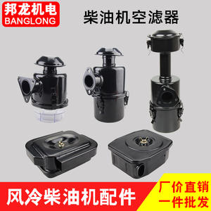 Parts for 170/173/186FA188 Air-Cooled Diesel Mini-Tillers Diesel Engine Water Pump Generator Air Filter Assembly - Product Image 4