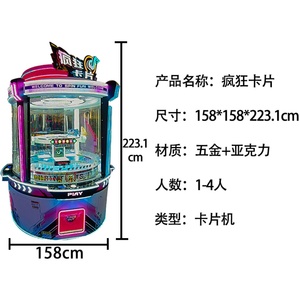 เครื่องเล่นเกมส์ลอตเตอรีแบบอินเทอร์แอคทีฟ Crazy Card สำหรับ 4 คน ภาษาอังกฤษ วิดีโอโฆษณาเชิงพาณิชย์ สำหรับผู้เล่น 2 คน พร้อมอุปกรณ์เก็บสะสมการ์ด - Product Image 5