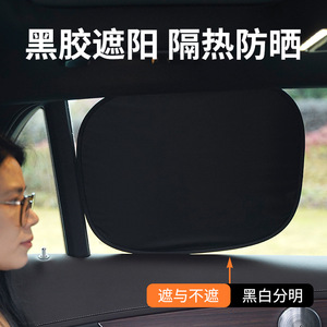 Car Sunshade Side <b>Window</b> <b>Shades</b> Electrostatic Adsorption Opaque Heat Insulation General Fit Solid Color JDM - Product Image 4