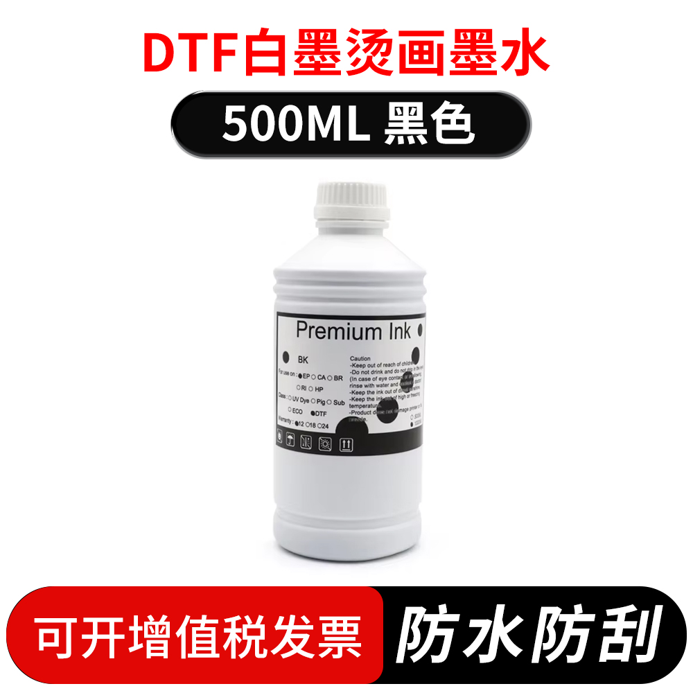 [Haute qualité] 500ml noir dtf encre spéciale