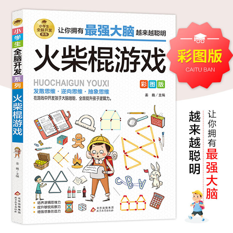 เกม Matchstick