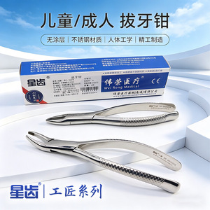 Pinzas de Extracción Dental Star Teeth, Acero Inoxidable, Instrumento Quirúrgico Dental para Adultos y Niños, Uso Doméstico - Product Image 1