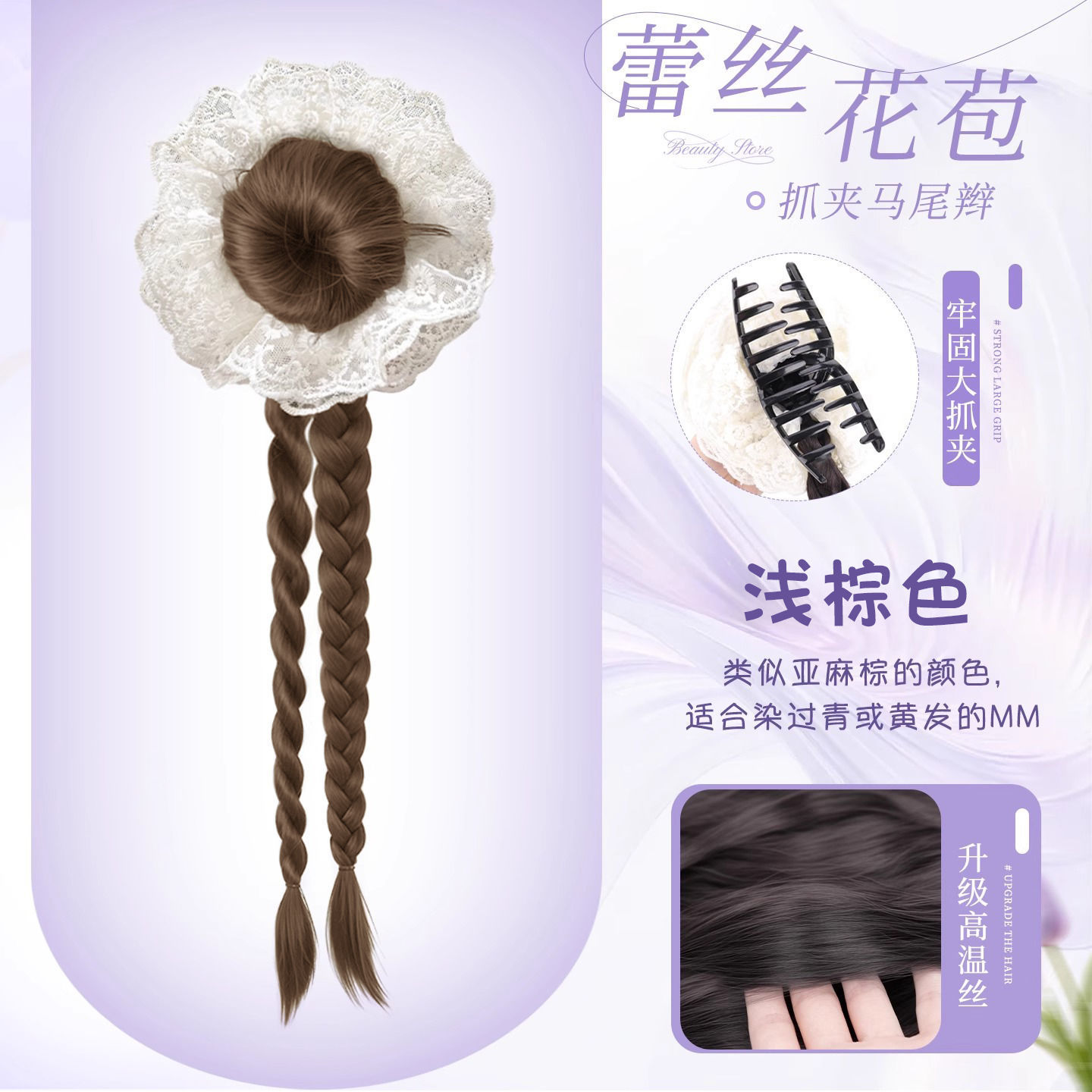 กิ๊บหนีบผมแบบลูกไม้สำหรับมัดผมหางม้า [สีน้ำตาลอ่อน]