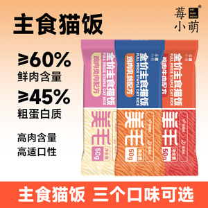 Meixiaomeng - Alimento Húmedo Completo para Gatos, 50 g, para la Salud del Pelo, para Adultos y Gatitos - Product Image 4