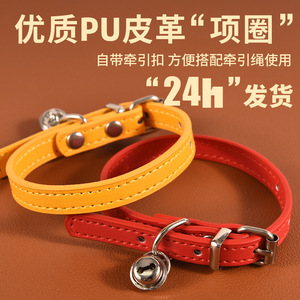 ปลอกคอสัตว์เลี้ยงหนัง PU พรีเมียมพร้อมกระดิ่งสำหรับสุนัขขนาดเล็กแมว ดีไซน์ป้องกันการสูญหาย ใช้ได้ทุกฤดูกาล - Product Image 1