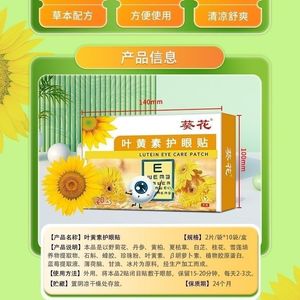 Patchs de Soin Oculaire au Lutéine de Tournesol, 20 Patchs, Compresse Froide Anti-Poches pour le Contour des Yeux - Product Image 5