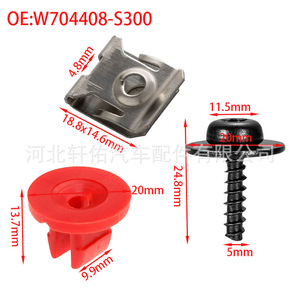 Vis de fixation de carrosserie automobile Xuanyou W704408-S300, lot de 3, pour réparation et remplacement - Product Image 1