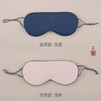 Masque pour les yeux en soie double face chaud et frais respirant bloquant la lumière Protection des yeux sans ordonnance pour le sommeil d'hiver et d'été