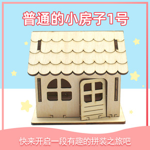 Kit de construction de maison en bois pour enfants, jouet éducatif scientifique, apprentissage STEAM, modèle artisanal, 4-6 ans - Product Image 5