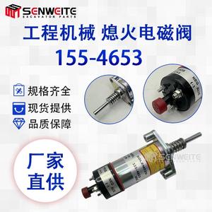 Vanne solénoïde Senwitt 155-4653 pour moteur Caterpillar E330B 330C 330D, vanne d'extinction de flamme - Product Image 3
