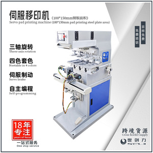 World Creativity Servo Shuttle Pad <b>Printing</b> <b>Machine</b> 4 Colors AC 380V Non-standard Customization - Product Image 5