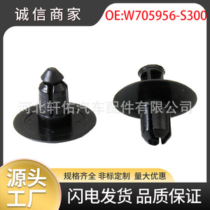 Clip de fixation Xuanyou Auto Parts W705956S300 pour calandre de radiateur Ford Thunderbird Lincoln - Product Image 5