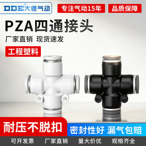 ข้อต่อท่อลมสี่ทาง DDE Dade Pneumatics วัสดุ PBT พลาสติก 0.2-0.8MPA ข้อต่อแบบเชื่อมต่อเร็วสำหรับระบบลม - Product Image 2