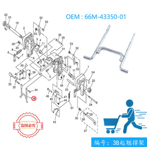 Support de levage pour moteur hors-bord Yamaha 66M-43350-01 pour modèles de 9,9 à 15 CV - Product Image 3