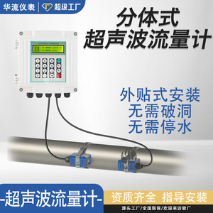 Ultrasonic Flow Meter HLTUF200 DN15-DN6000 Clamp-On For Water Seawater Pure Water Measurement - Product Image 5