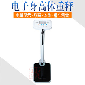 Báscula Electrónica de Altura y Peso Recargable de 200 Kg para Gimnasio, Hospital y Uso Médico - Product Image 3