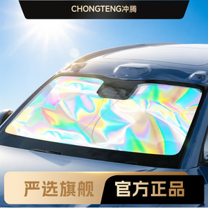 Pare-soleil de voiture laser à motifs colorés, pliable, isolation thermique, protection du pare-brise avant - Product Image 5