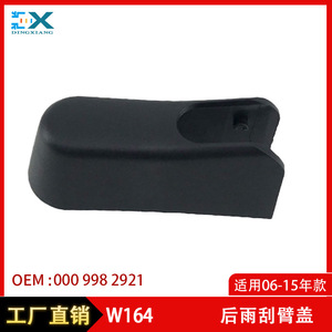 ฝาครอบแขนปัดน้ำฝนหลัง Mercedes-Benz ML-Class W164 รุ่น 0009982921 อะไหล่ทดแทน - Product Image 5