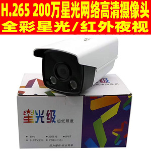 Cámara de Red Starlight 2MP H.265 IP67 con Lente Fija, Cuerpo Metálico y Soporte PoE - Product Image 4
