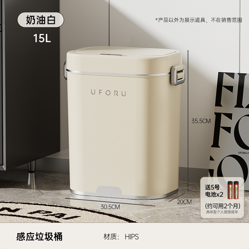 Poubelle à capteur 9003 - Blanc crème