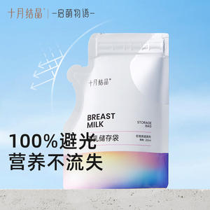 Bolsas de Almacenamiento de Leche Materna October Crystallization, 200 ml, Papel de Aluminio, 20 Unidades, SY339 - Product Image 4