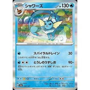Pour le jeu de cartes Pokémon Terastal Festiva Vaporeon 030/187 Édition Japonaise [Matériau papier] - Product Image 1