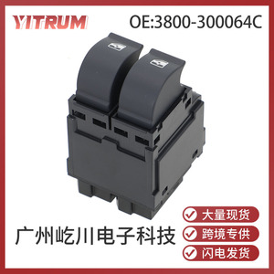Interruptor de elevalunas eléctrico YITRUM 3800-300064C 12V para modelo de coche Lion - Product Image 5