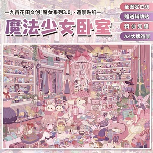 Un <span class=keywords><strong>livre</strong></span> d'autocollants de paysages mignons, créatifs et accrocheurs, avec des scènes miniatures - Product Image 3