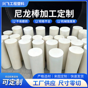 Xingfa Nylon <b>Rod</b> Pa66 <b>Plastic</b> <b>Rod</b> Round Industrial Machinery Parts Processing 1 1.2 M Length - Product Image 4