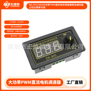 Controlador de Velocidad Digital PWM HONGWEIWEI ZK-MG 6.3V-50V 2A con Pantalla - Product Image 5