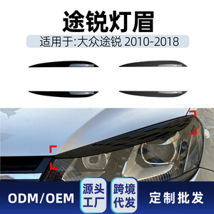 คิ้วไฟหน้ารถโฟล์คสวาเกน ทูอาเร็ก ลายคาร์บอนไฟเบอร์ สีดำเปียโน ปี 2010-2018 ชุดแต่งภายนอก - Product Image 4